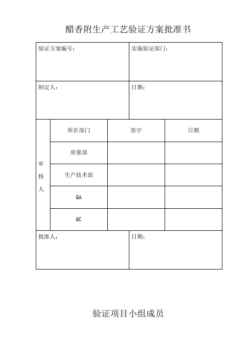 醋香附生产工艺验证