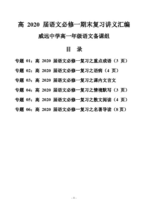 高 2020 届语文必修一期末复习资料汇编