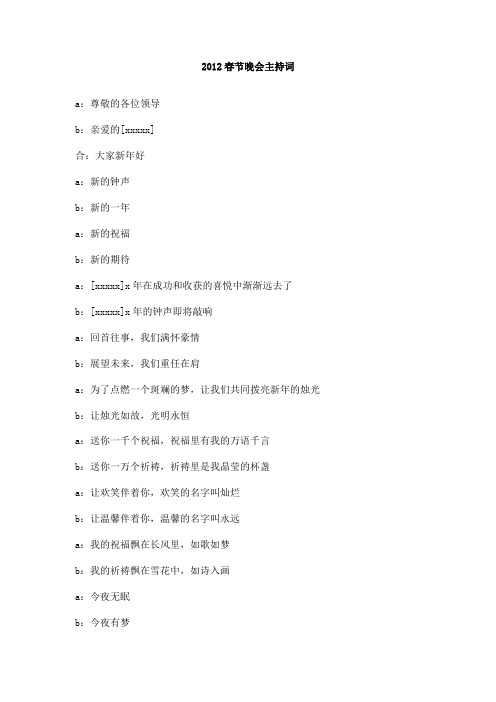 2012春节晚会主持词