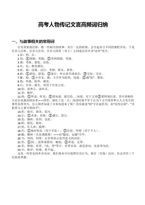 高考人物传记文言高频词总结