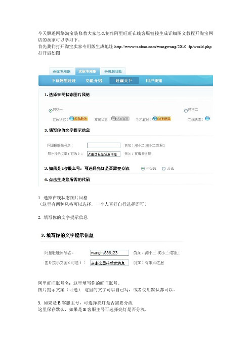怎么制作阿里旺旺在线客服链接生成详细图文教程