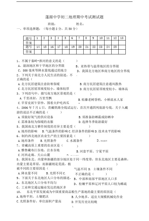 初二地理期中考试.doc