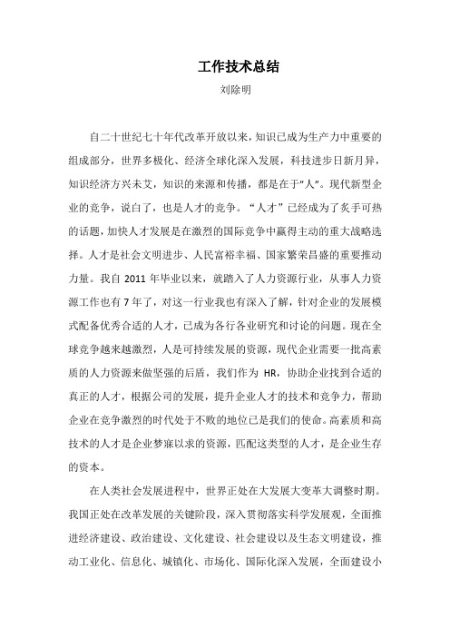如何留住企业人才