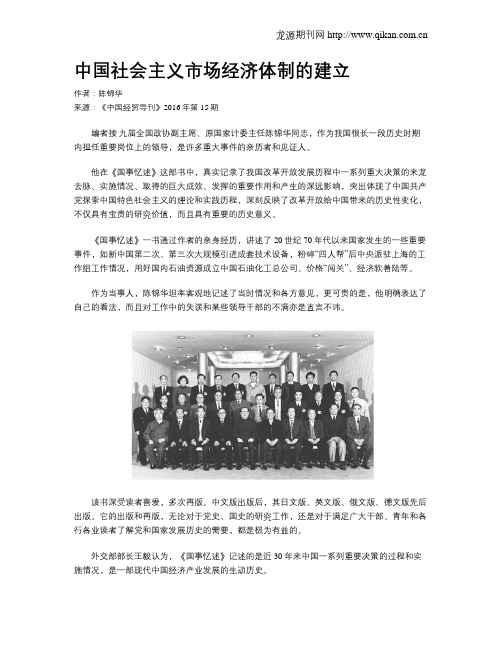 中国社会主义市场经济体制的建立