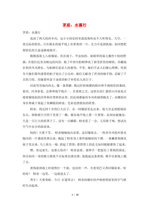 茅盾：水藻行