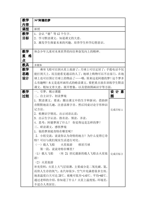 36课教学设计