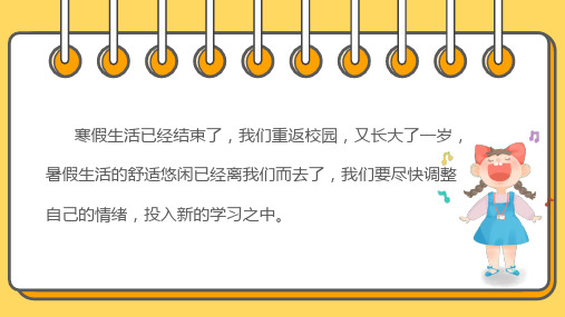 卡通风小学生日常行为规范介绍主题班会图文PPT教学课件