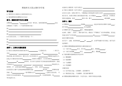 燃烧和灭火第2课时公开课导学案