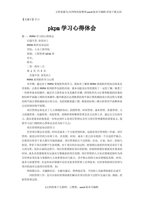 【学习】pkpm学习心得体会
