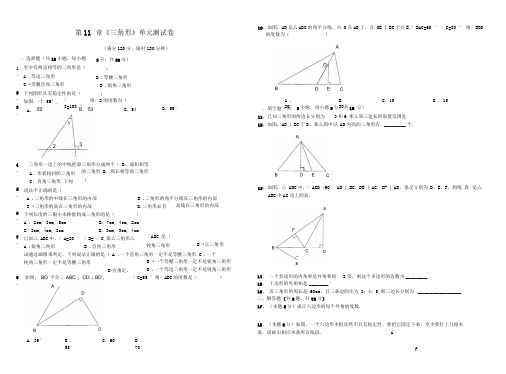 三角形测试卷含答案