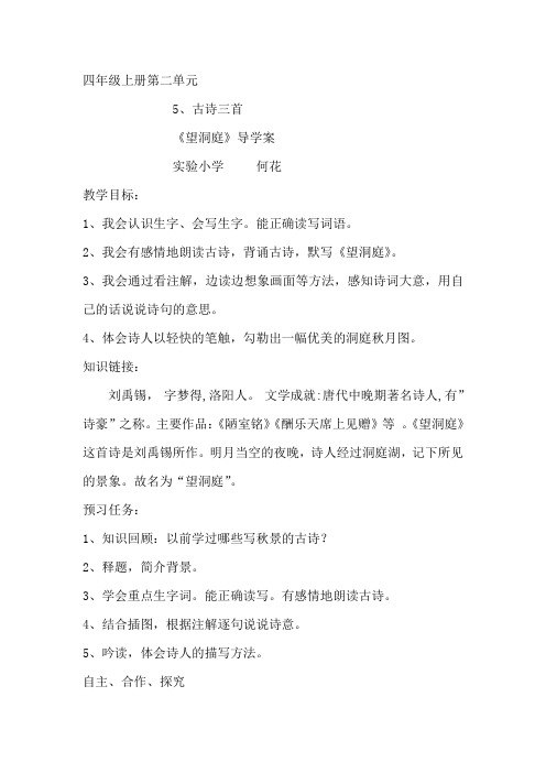 《望洞庭》导学案