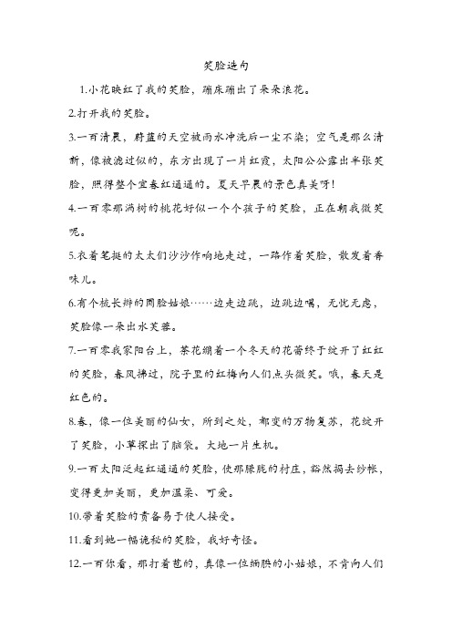 笑脸造句 .doc