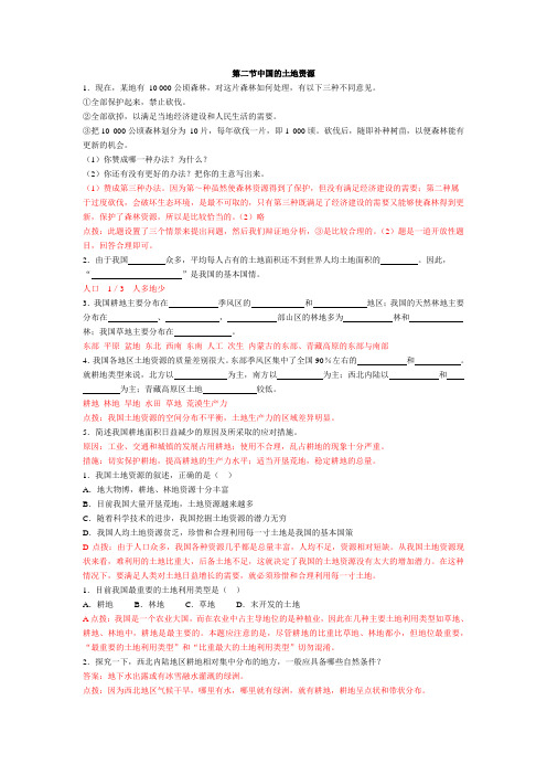 第二节中国的土地资源