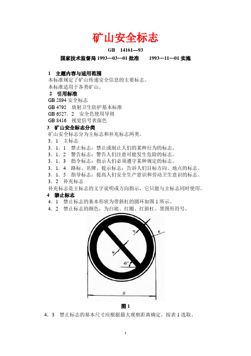 矿山安全标志