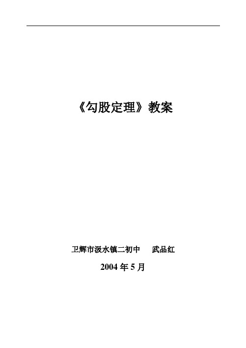 教案勾股定理