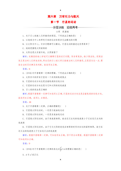 高中物理 第六章 万有引力与航天 第一节 行星的运动检测 新人教版必修2