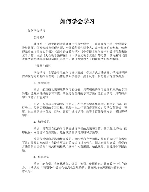 如何学会学习