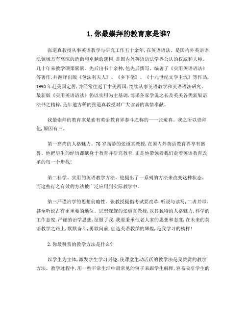 南京师范大学转专业面试常见题目和推荐答案