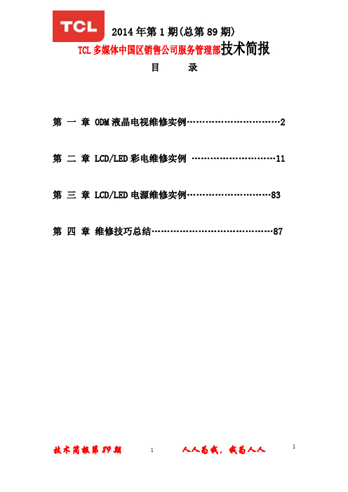 技术简报