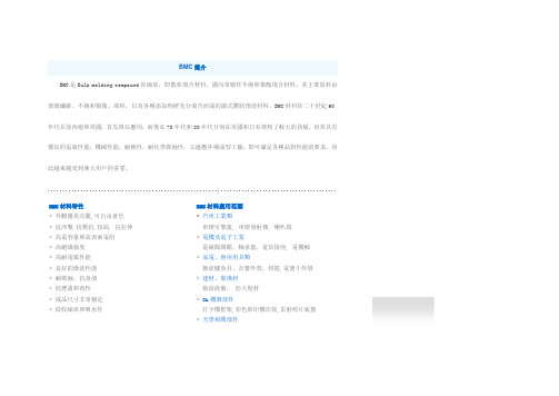 BMC简介