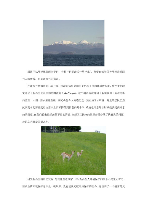 新西兰环境