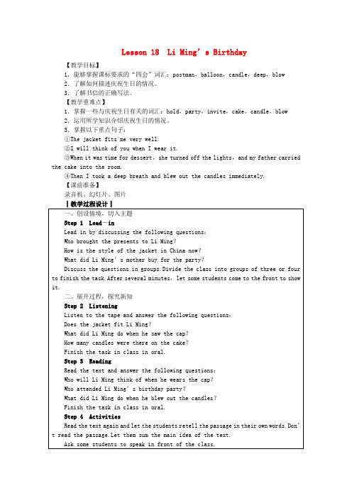 八年级英语上册UnitFamiliesCelebrateTogetherLessonLiMing’sBirthday教案新版冀教版
