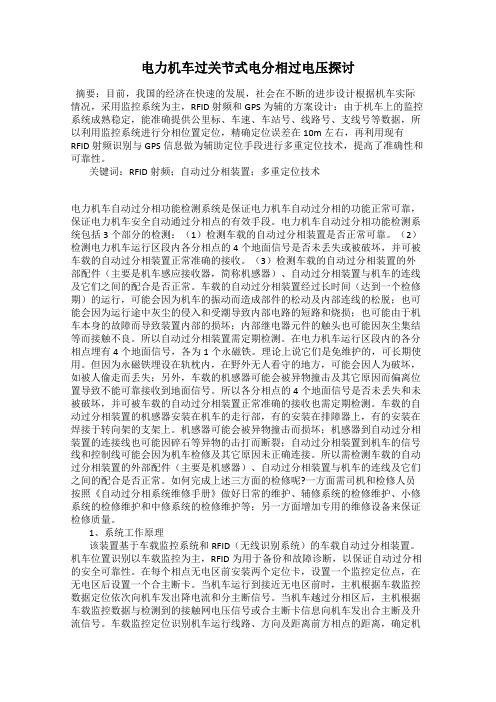 电力机车过关节式电分相过电压探讨