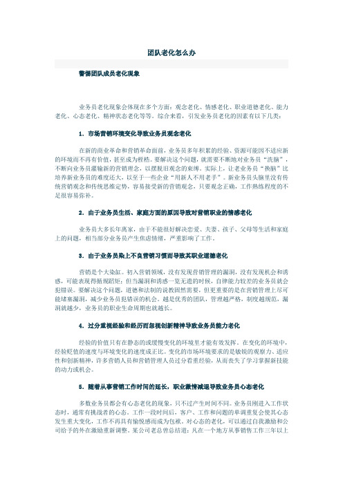 团队老化怎么办