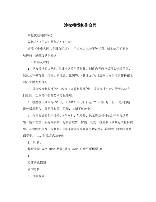 沙盘模型制作合同