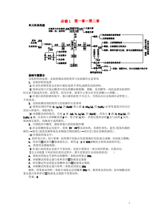 2013届高考生物总复习单元整合复习教案12 新人教版