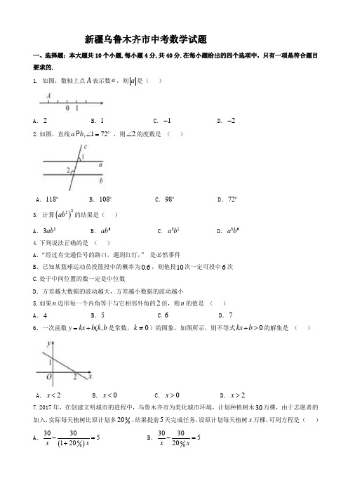 新疆乌鲁木齐市中考数学试题有答案(Word版)