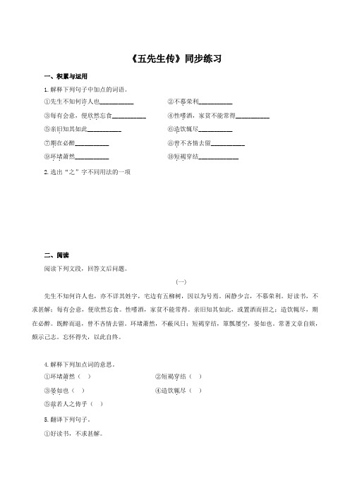 八年级语文下册 22《五柳先生传》同步练习 (新版)新人教版