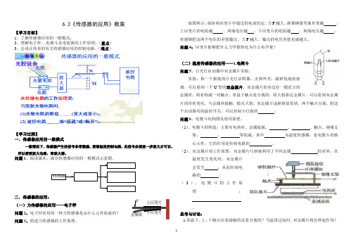 2019-2020学年度人教版选修3-2 6.2传感器的应用 教案(1)