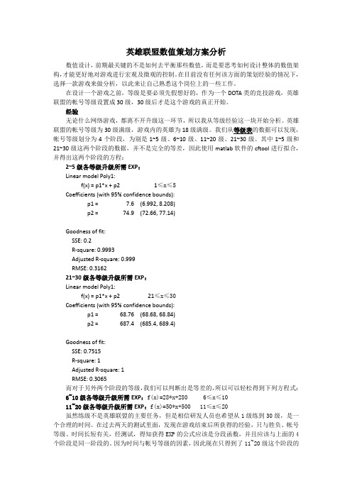 英雄联盟数值方案分析