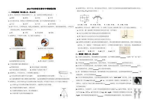 2016年长春中考物理化学