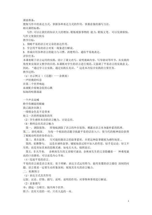 山东省枣庄市峄城区吴林街道中学八年级语文上册 第三单元 “表达交流”综合实践 平易之美学案(无答案)