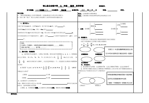 有理数导学案3