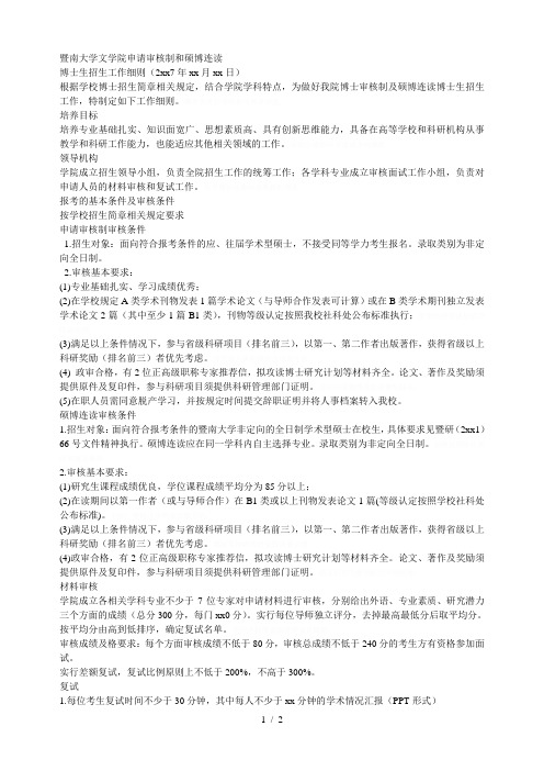 暨南大学文学院申请审核制和硕博连读