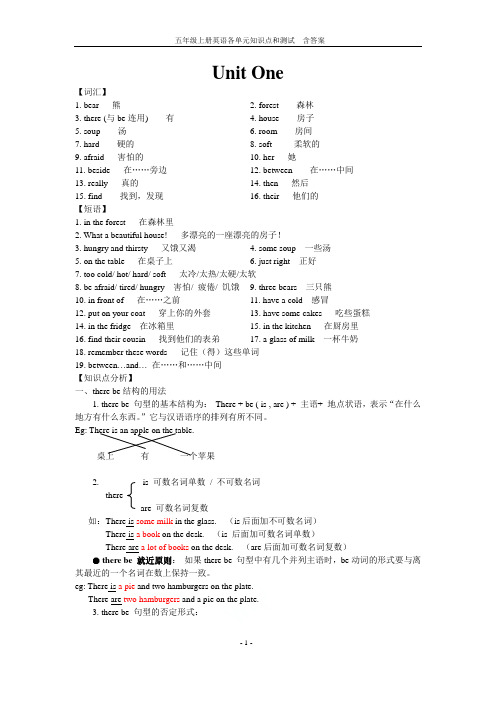 译林版五年级上册英语各单元知识点和测试  含答案