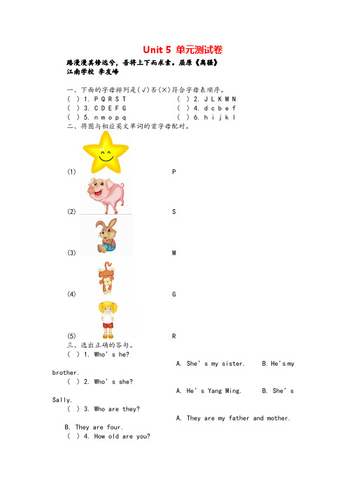 闽教版三年级英语上册Unit 5 My Family  单元测试卷