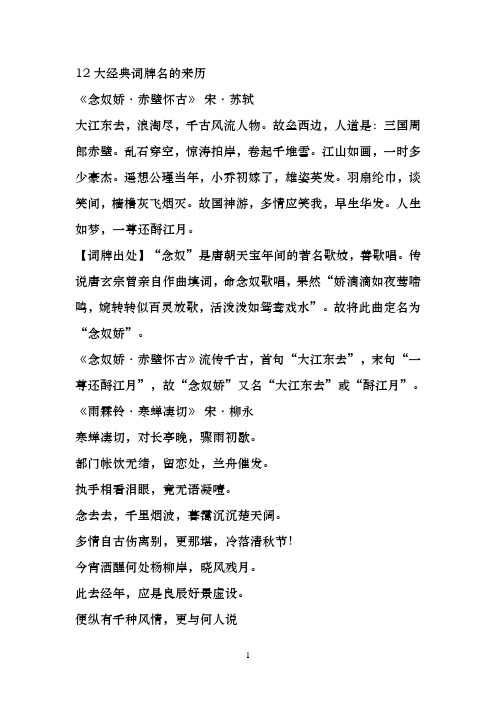 12大经典词牌名的来历