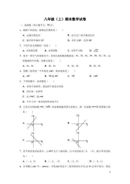 北师大版八年级数学(上)期末考试试题(含答案) (53)