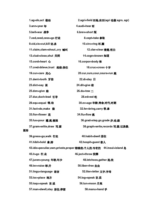 英语偏旁部首