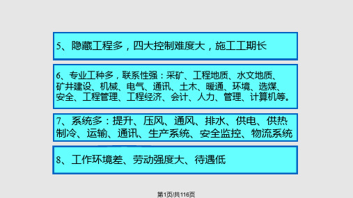 矿井施工准备工作及施工部署最终稿PPT课件