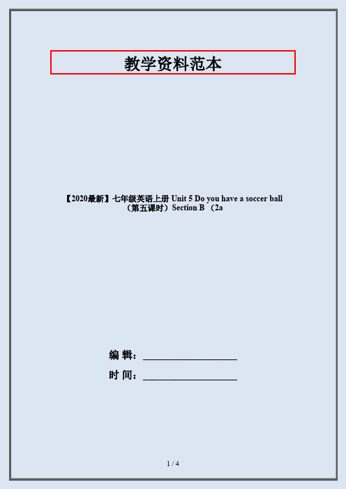 【2020最新】七年级英语上册 Unit 5 Do you have a soccer ball (第五课时)Section B (2a