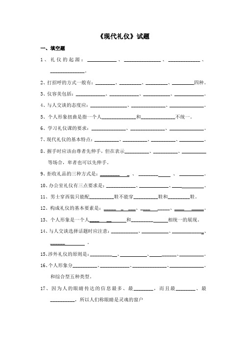 礼宾礼仪试题