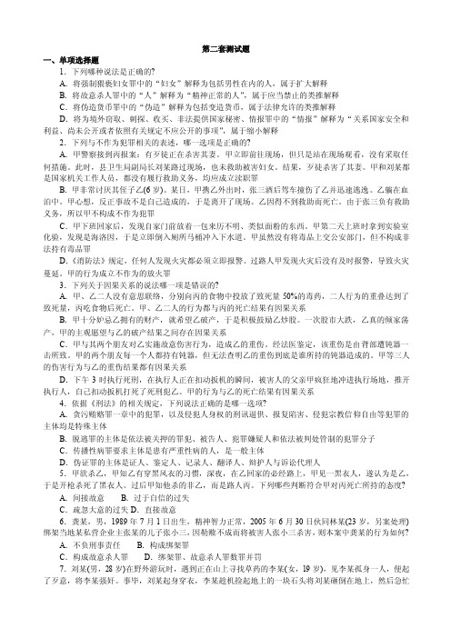 司法分类模拟题刑法模拟6