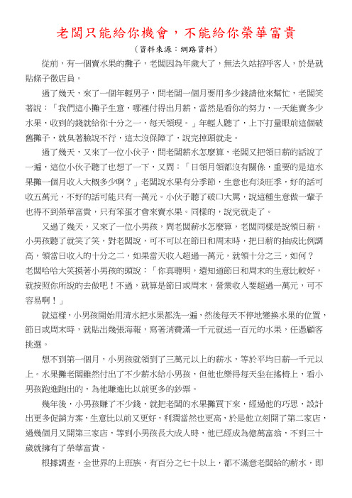 老板只能给你机会不能给你荣华富贵