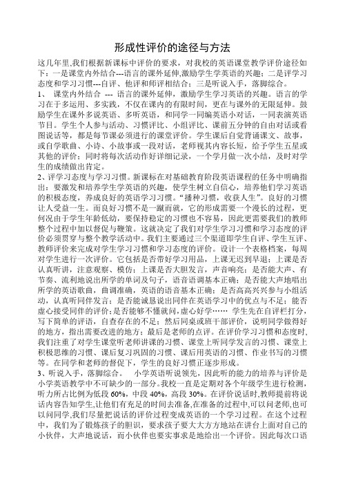 形成性评价的途径与方法