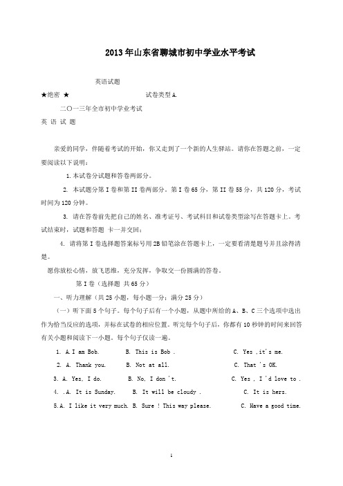 【精校】2013年山东省聊城市中考英语试题(含答案)